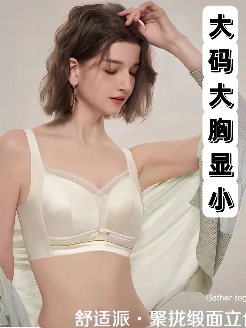 夏季超薄款大胸显小内衣女收副乳防下垂无钢圈大码文胸显瘦--背心