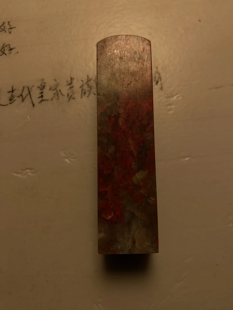 昌化玉石软底鸡血石印章