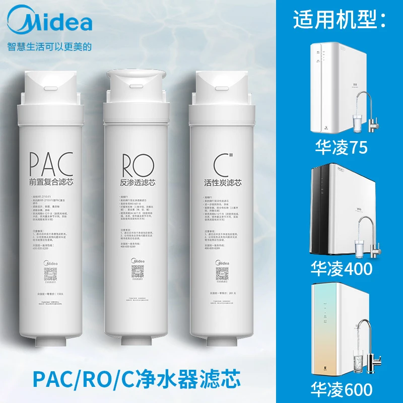 美的净水器S1原装滤芯PAC前后置活性炭ro反渗透75/400/600通用