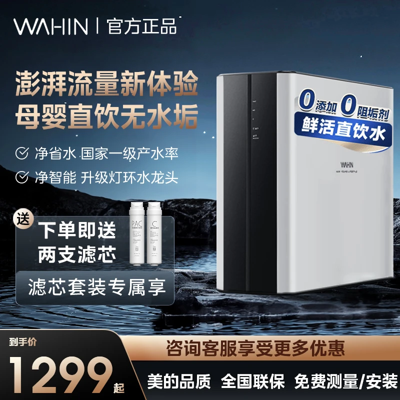 美的爆款家用净水机大通量华凌RO反渗透厨下自来水过滤器纯水机