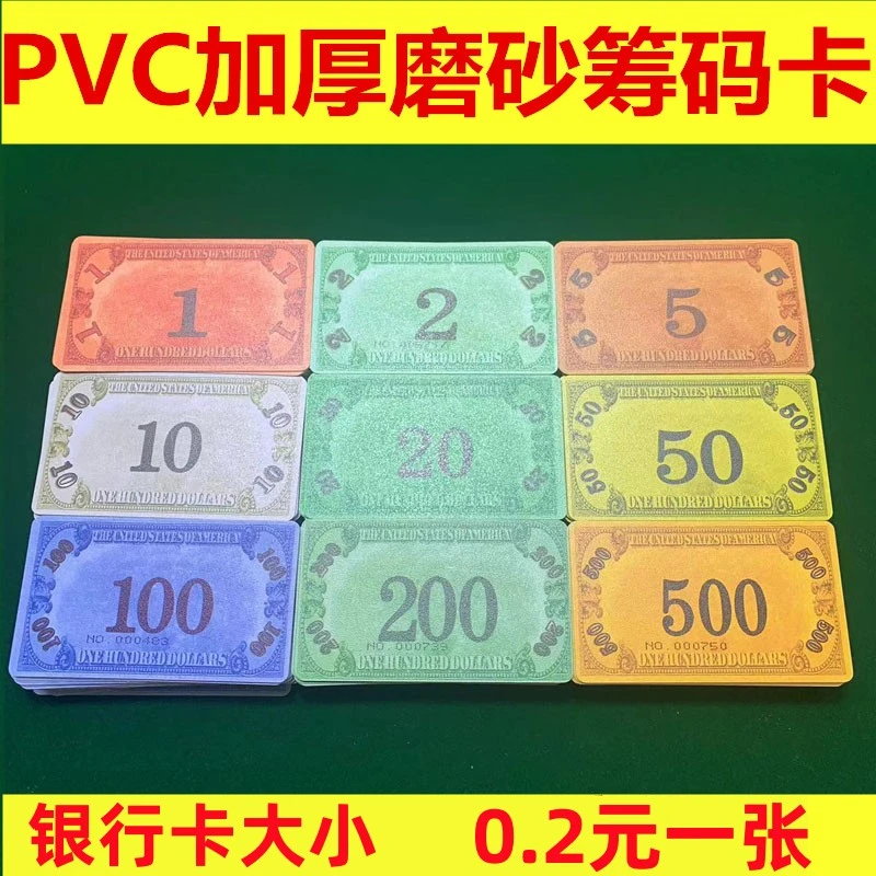 包邮加厚磨砂筹码卡娱乐棋牌室代币卡防水耐磨麻将馆专用积分卡