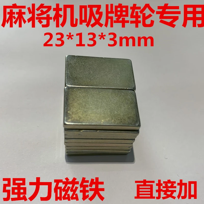 麻将机加强磁铁吸牌轮加装强磁麻将桌配件3mm厚吸力大洗牌强力磁