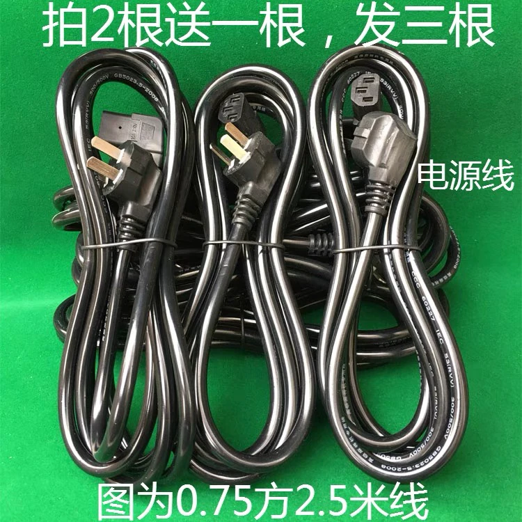 麻将机电源线全铜家用三插线买二送一买五送三【标价为一根】