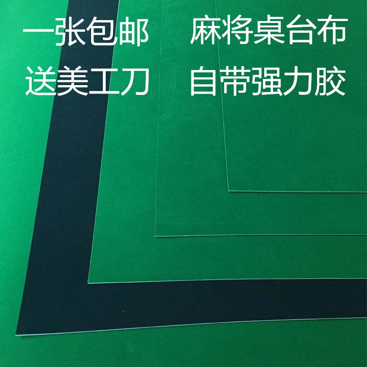 麻将机桌布自动麻将桌配件贴布绒布