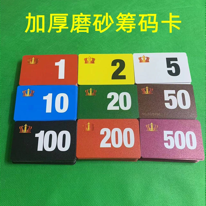 【一百张装】棋牌窒专用磨砂加厚筹码卡麻将馆代币卡防水数字卡