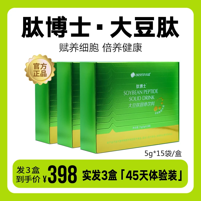 【3盒】肽博士大豆肽脂肪固体饮料速溶好吸收（70%用户选择）