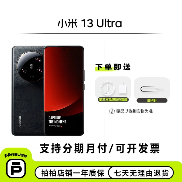 99新 Xiaomi/小米 小米 13 Ultra 国行 全网通 二手摄像备用整机