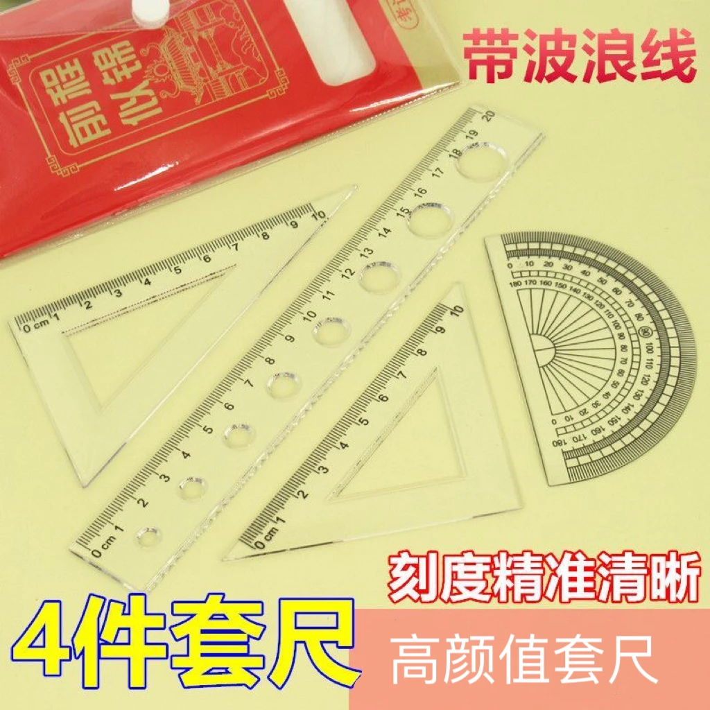 硬尺套装高颜值简约套尺文具三角板尺子精准刻度量角器学生专用