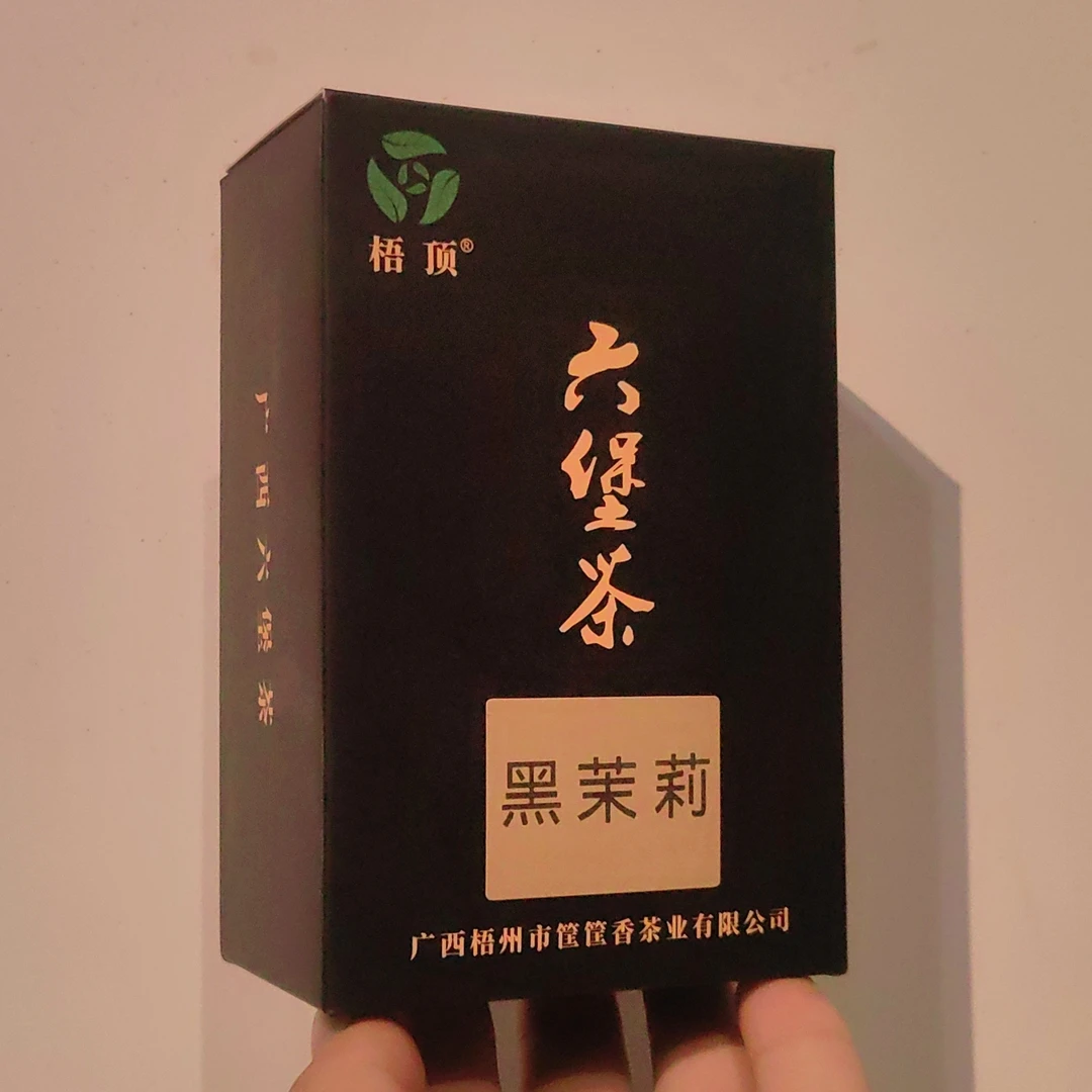 黑茉莉 梧顶六堡茶 茉莉花六堡黑茶1盒10包（6克一小包）