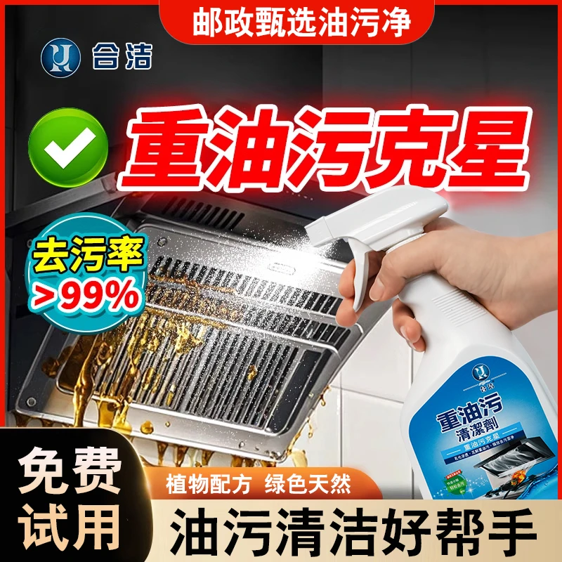 【邮政推荐专属】厨房去重油清洗剂泡沫清洁强力油污渍净除油垢剂
