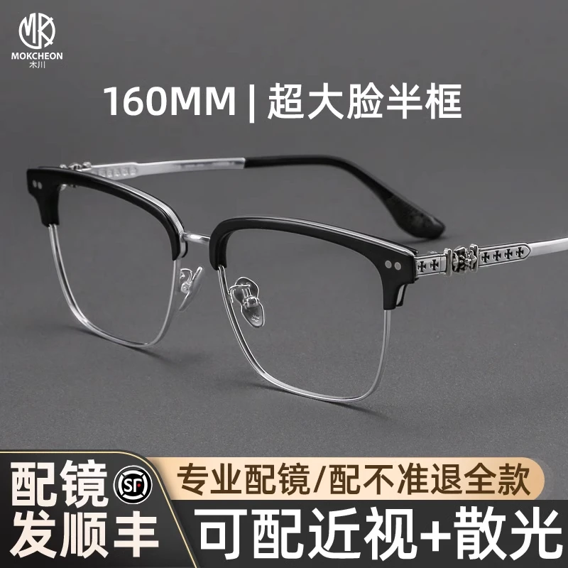 160MM大脸眼镜框男士近视胖子纯钛镜架超轻斯文败类大框眉线框