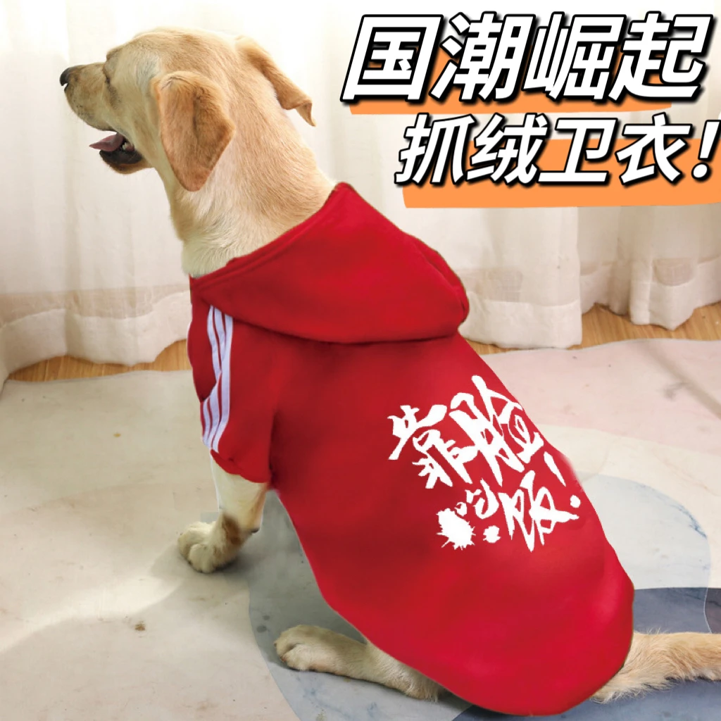 狗狗衣服秋冬款拉布拉多金毛哈士奇大型犬中型犬加绒带帽款卫衣潮