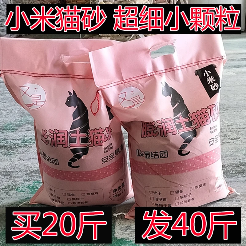 柠檬小米猫砂10斤特价除臭超细低尘20斤吸水结团膨润土小米砂40斤