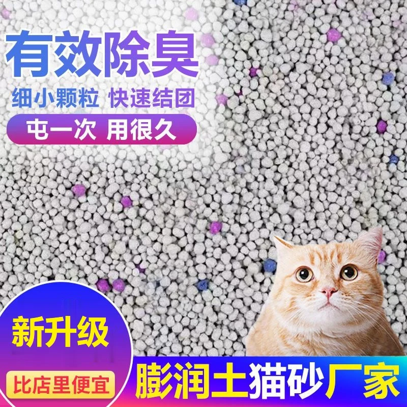 猫砂除臭膨润土铲屎大颗粒低敏原味香味低粉尘秒结团猫咪用品抑菌