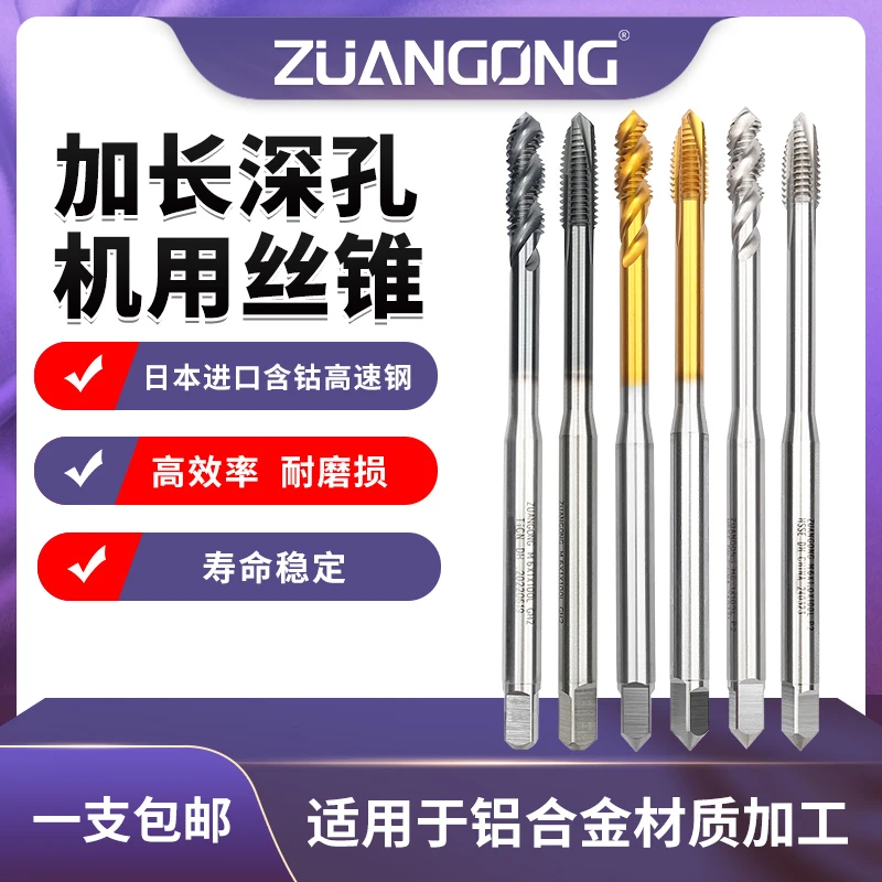 加长避空深孔专用丝锥M23m4568*100长机用镀钛先端丝锥铜铁铝