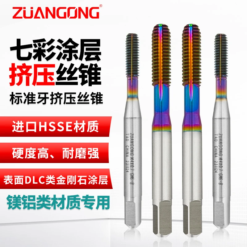 ZUANGONG进口TAD七彩涂层铝镁用挤压丝锥M1-M12加长挤压丝锥100L