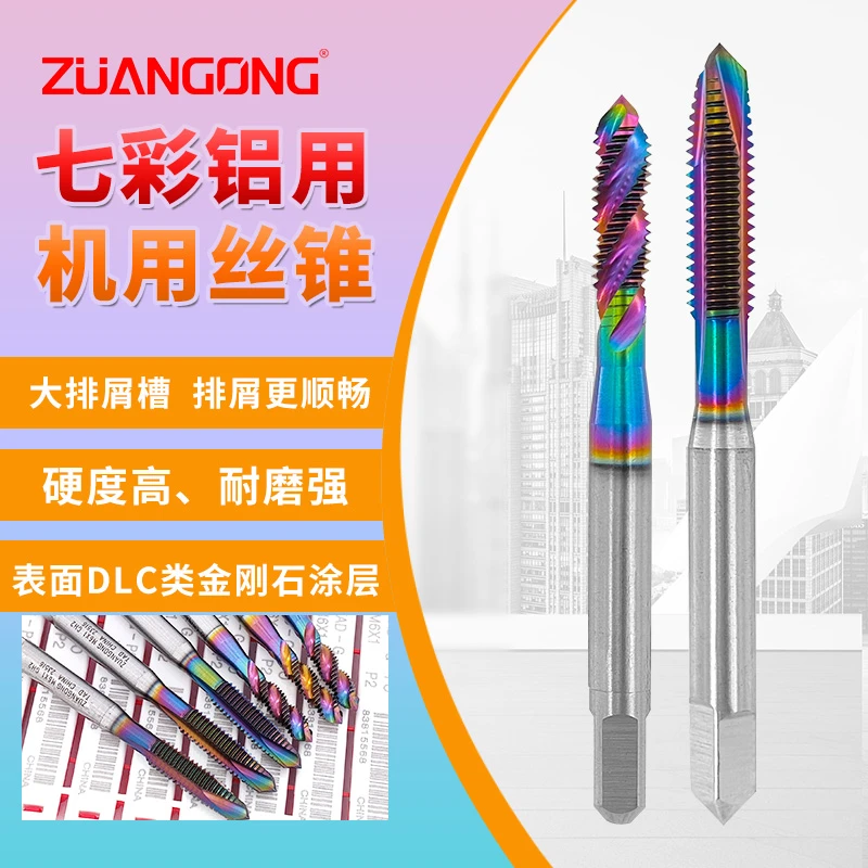 进口七彩涂层铝专用螺旋丝攻不锈钢通高效攻铝盲孔不锈钢先端丝锥