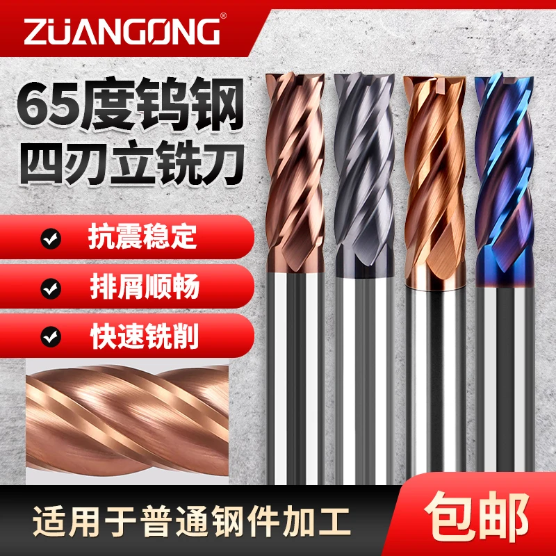 进口65度钨钢硬质合金四刃铣刀耐磨涂层平底数控立铣刀加工刀具