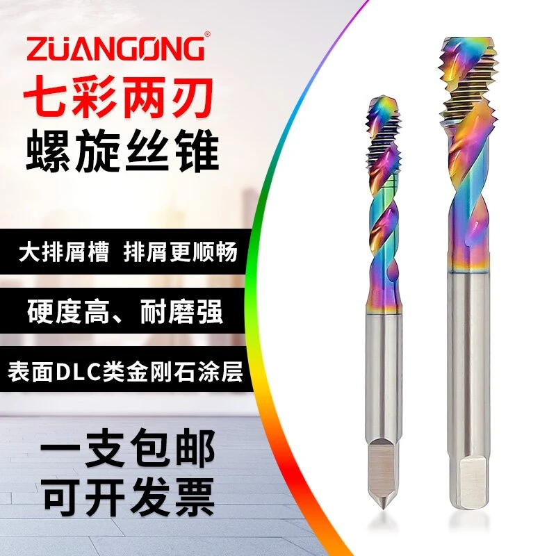 ZUANGONG七彩涂层两刃螺旋丝攻美制4-40  6-32  8-32  铝专用丝攻