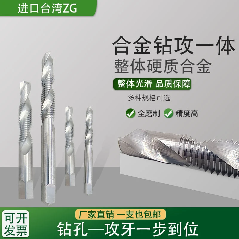 硬质合金复合丝锥 钻攻一体丝攻 钨钢丝锥M2M2.5M3M4M5M6M8M10M12