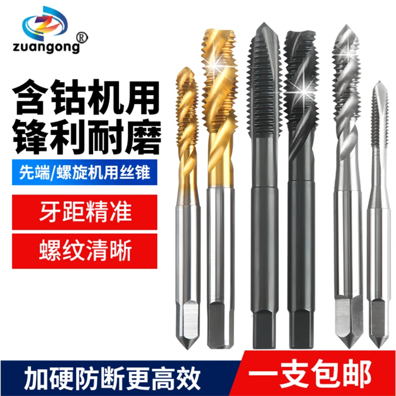 林弘镀钛含钴机用螺旋丝锥黑色不锈钢用铝合金用先端丝锥M2-M12