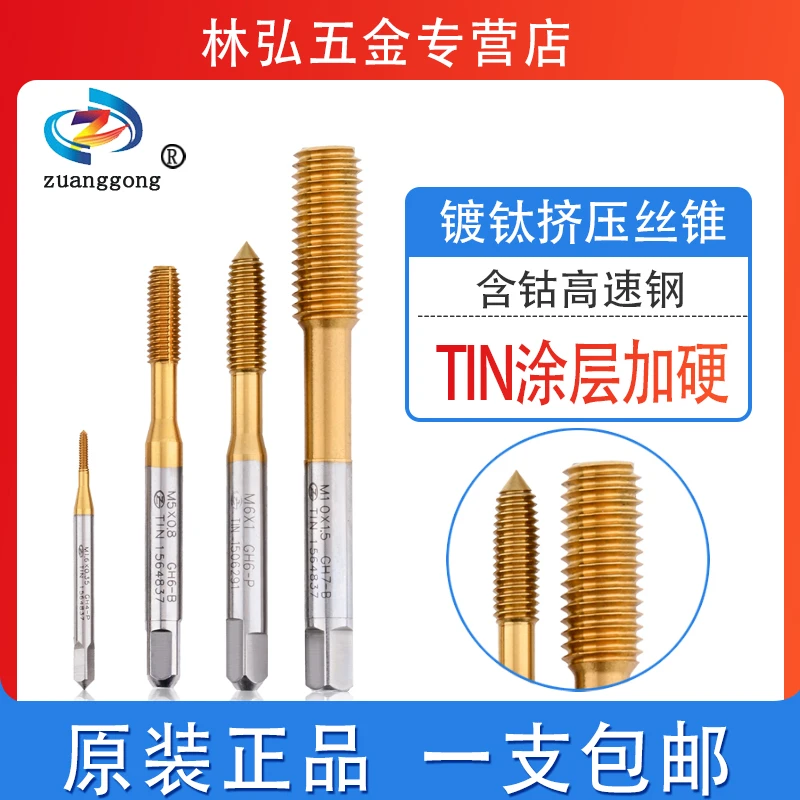 含钴高速钢镀钛挤牙丝锥 牙套 护套 螺套无屑挤压丝攻M2M2.5M3M4