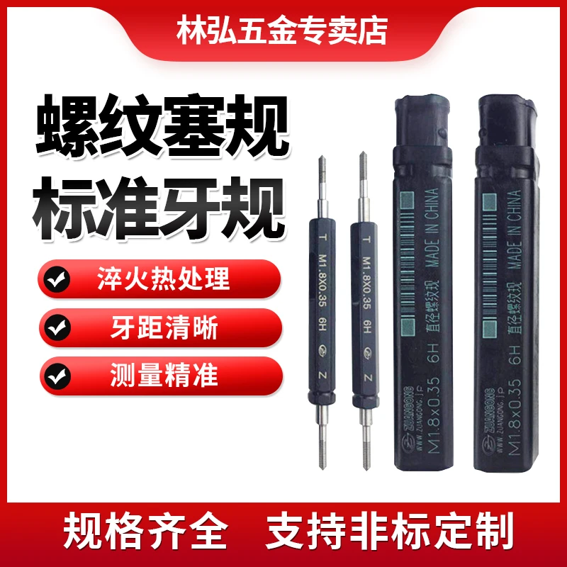 公制塞规公制ZG/通止螺纹塞规/塞规6H/螺纹规螺纹规牙规外螺纹