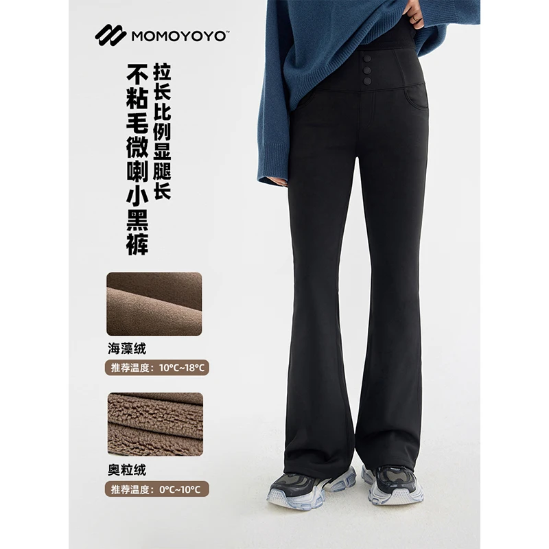 辰辰妈【超优比例】薄绒喇叭裤 6386DM