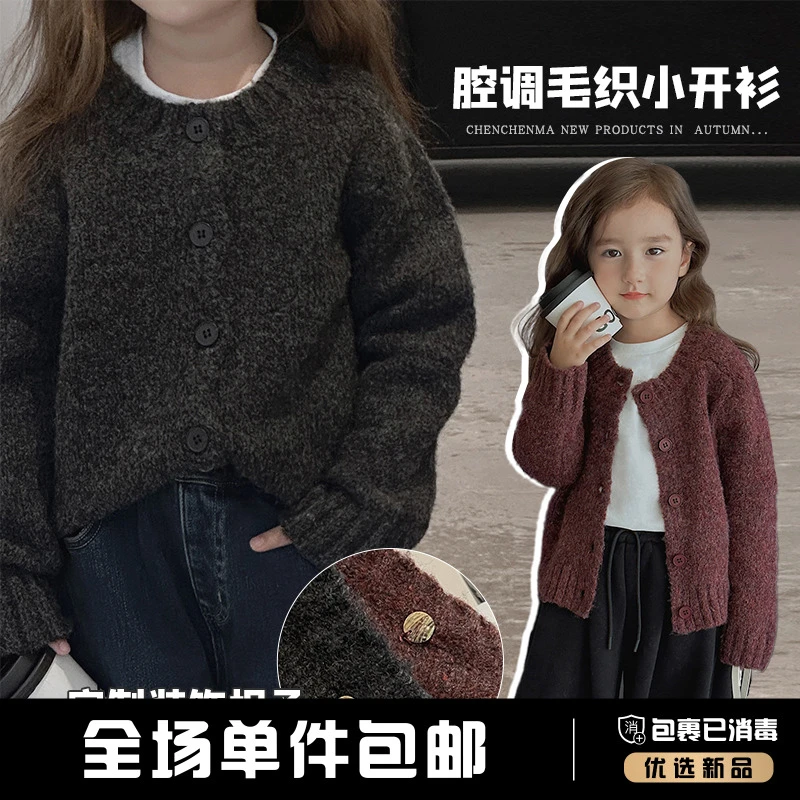 辰辰妈【有点腔调】秋款儿童针织毛衣外套松弛感穿搭女童开衫4615D
