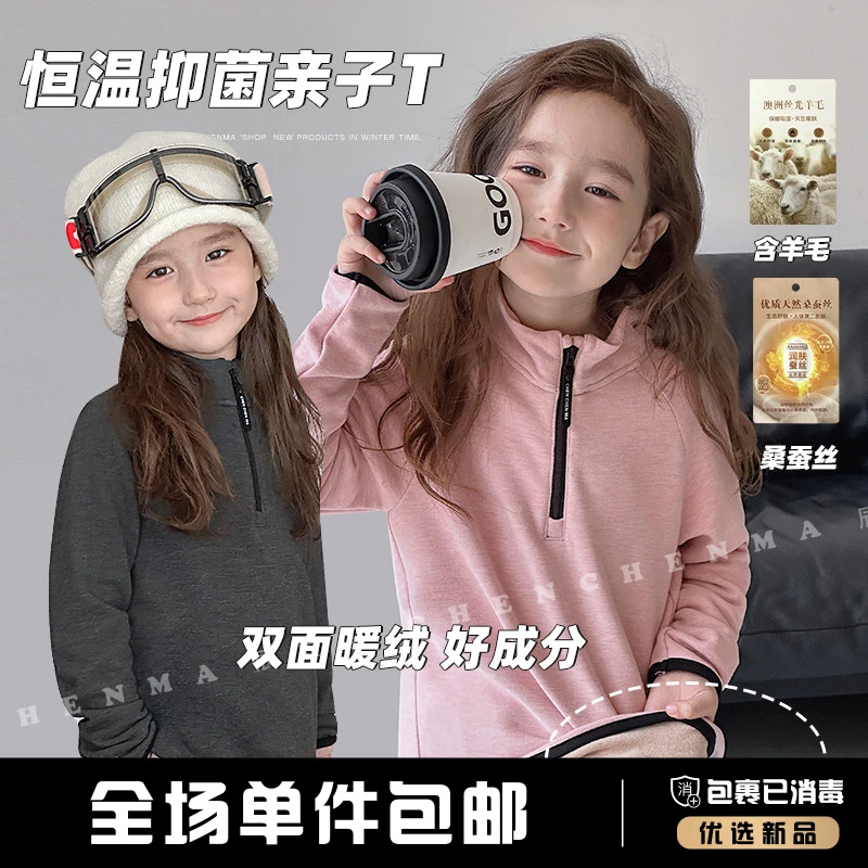 辰辰妈【温暖空气衣】儿童加绒亲子打底衫半高领亲子装上衣5109D