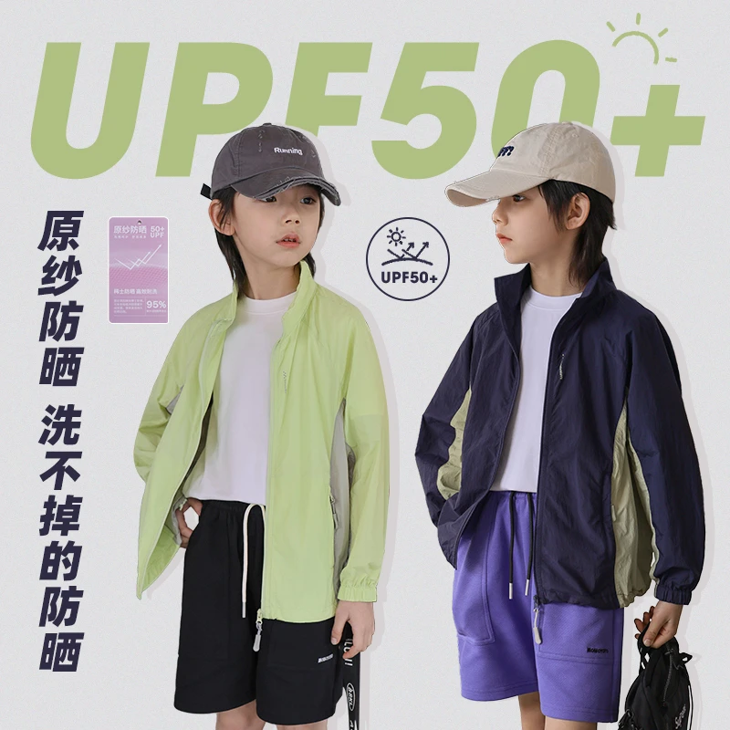辰辰妈【夏日旅行】男童夏装原纱防晒外套儿童春装户外防晒衣5737D