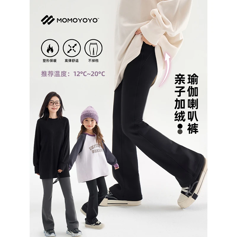 辰辰妈【腿真长】女童加绒提臀喇叭裤亲子装儿童高弹瑜伽裤6865D