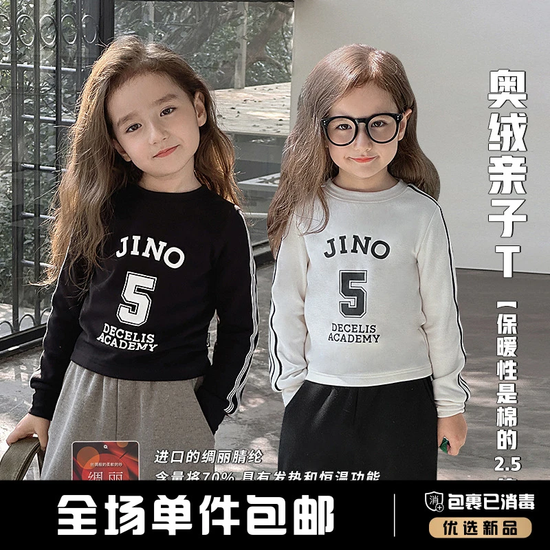 辰辰妈【55】儿童休闲加绒保暖亲子装打底衫女童奥绒长袖T恤4789D-D