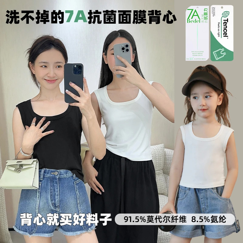 辰辰妈【好朋友】莫代尔儿童无袖弹力背心亲子装女童抗菌上衣5971D