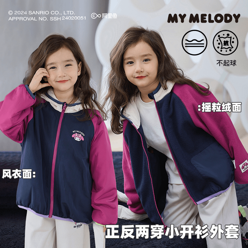 辰辰妈【蓝莓】D撞色拼接美乐蒂联名外套 5575MD