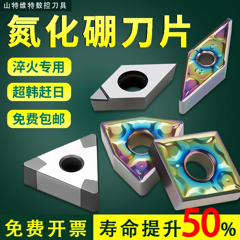 淬火专用高硬数控车刀片车外圆超硬刀粒cbn碳化硼镗内孔车刀刀片