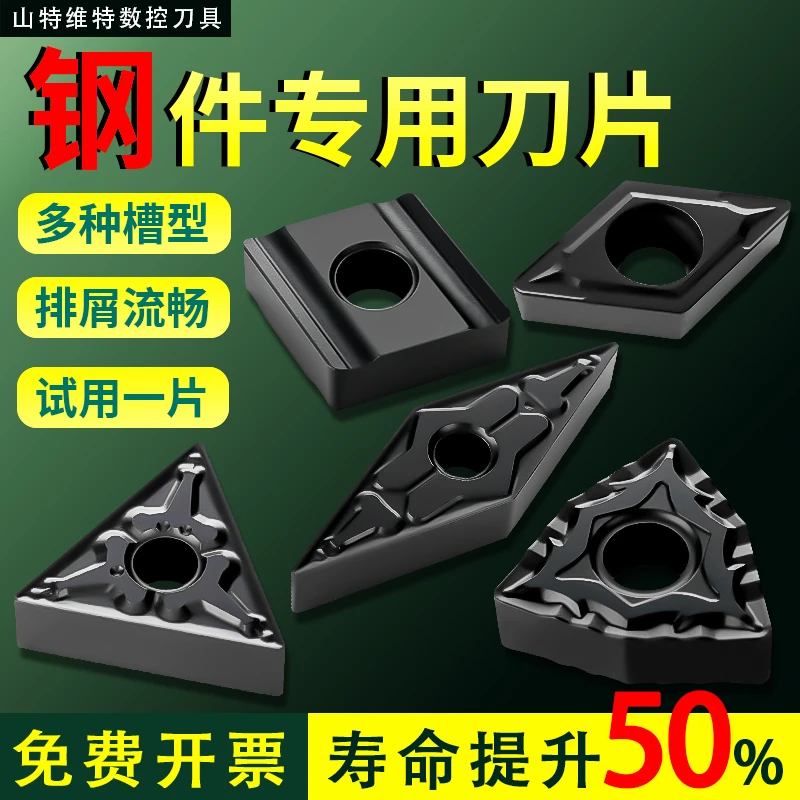 钢件专用高硬数控车刀片WNMG080408车外圆超硬刀粒镗内孔车刀刀片