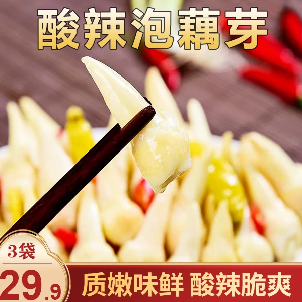 【直播中！3袋仅29.9元】酸辣泡藕芽 酸辣脆爽 下酒下饭神器 400g/袋