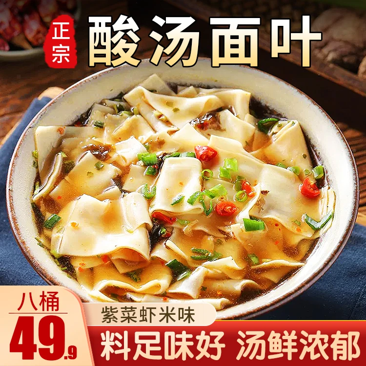 【8桶仅49.9】酸汤面叶 美味入口 醋酸鲜味酸爽至极90g/桶