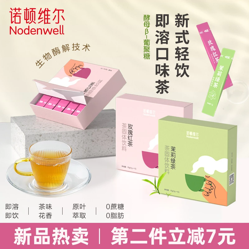 诺顿维尔茉莉绿茶红茶粉1g*15条 冲饮速溶奶茶原料下午茶冲泡饮品