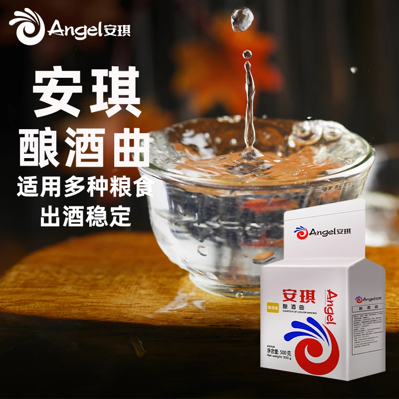 安琪酿酒曲箱装白酒曲生料熟料固态液态发酵家用酿造白酒酵母粉