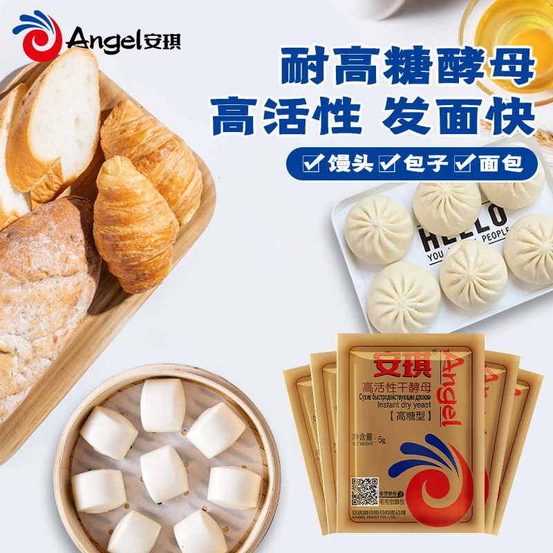 【秋姐专享】安琪耐高糖酵母粉5g*30袋 高活性干酵母做包子馒头面包