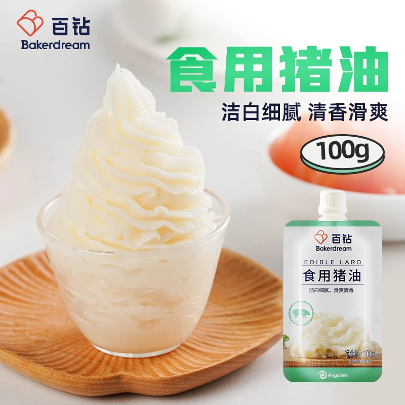 百钻醇香猪油100g 家用拌饭拌面炒菜蛋黄酥糕点起酥油烘焙材料
