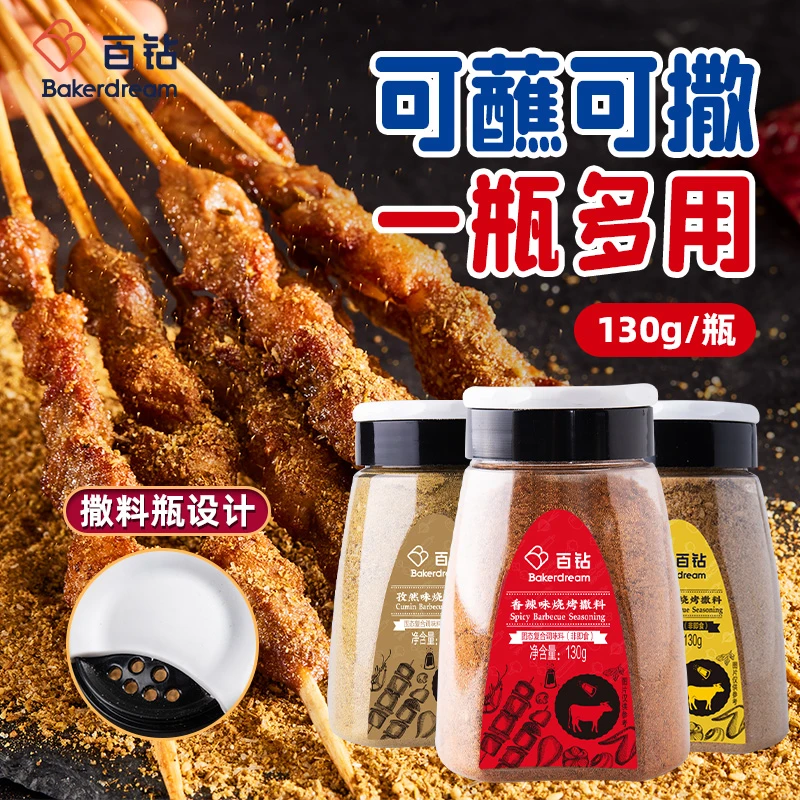 百钻烧烤撒料套装原味香辣孜然味调料 家用火锅烤肉蘸料