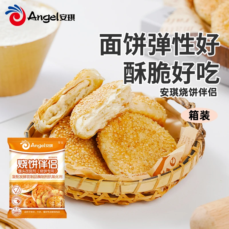 安琪馒头改良剂烧饼伴侣500克*20袋商用做烧饼专用烘焙原料膨松剂