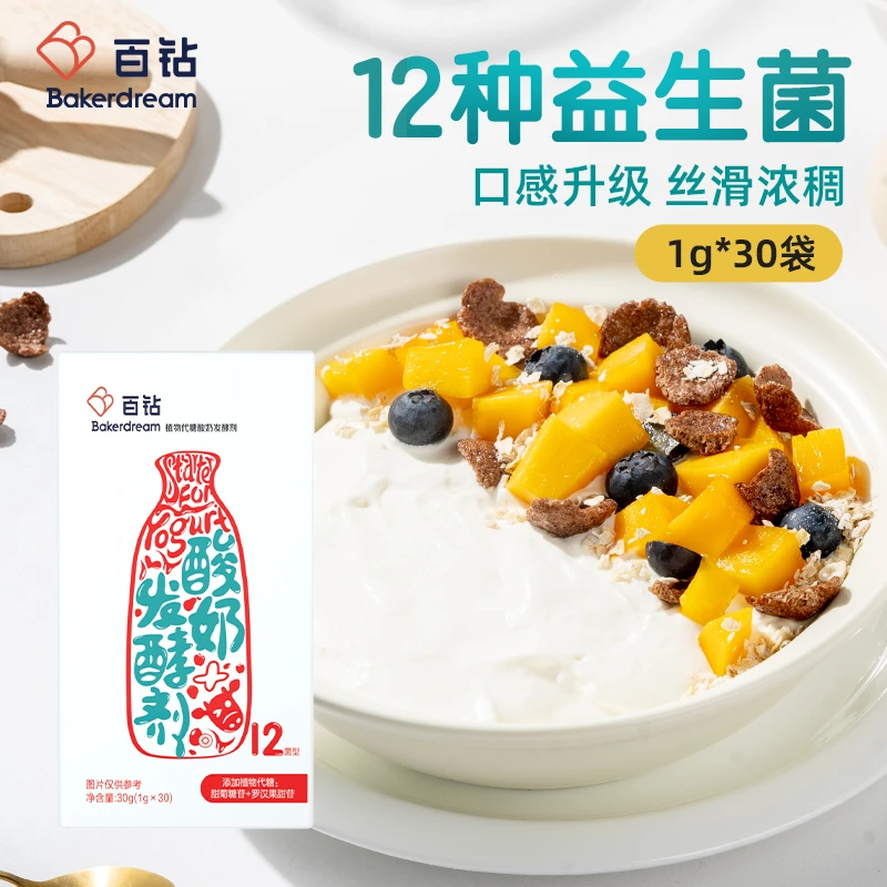 百钻酸奶发酵剂12菌家用自制做酸奶用的益生菌粉乳酸发酵菌30小包