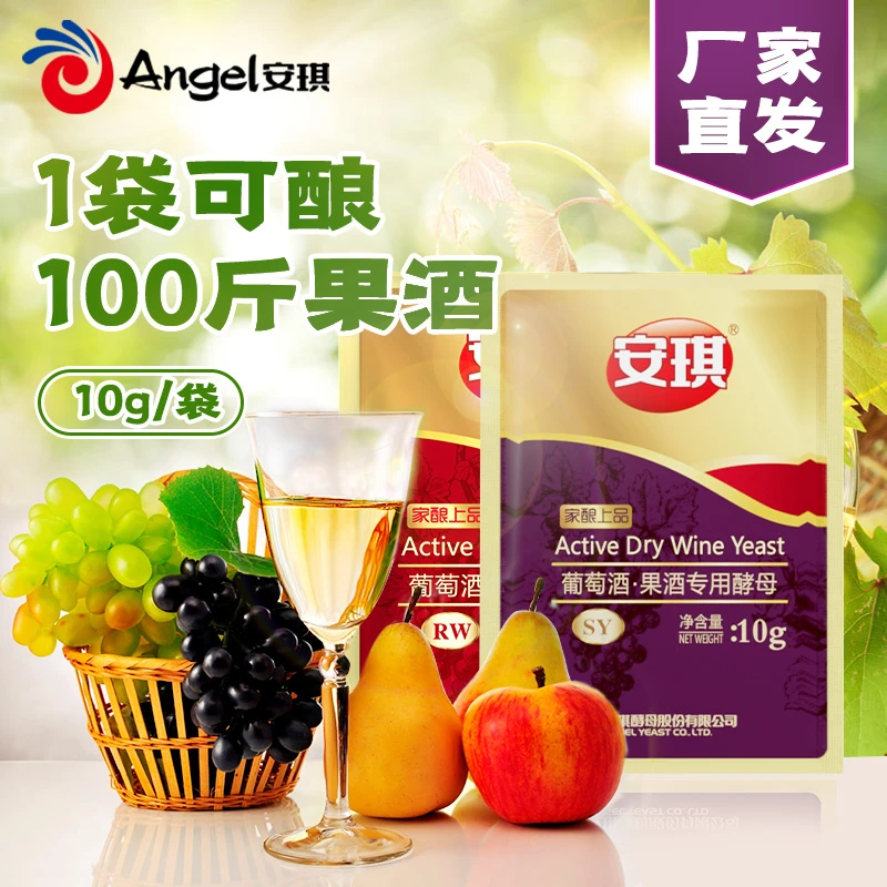 【安琪直营】安琪葡萄酒发酵酵母菌粉10g水果酒家用自酿红酒酒曲