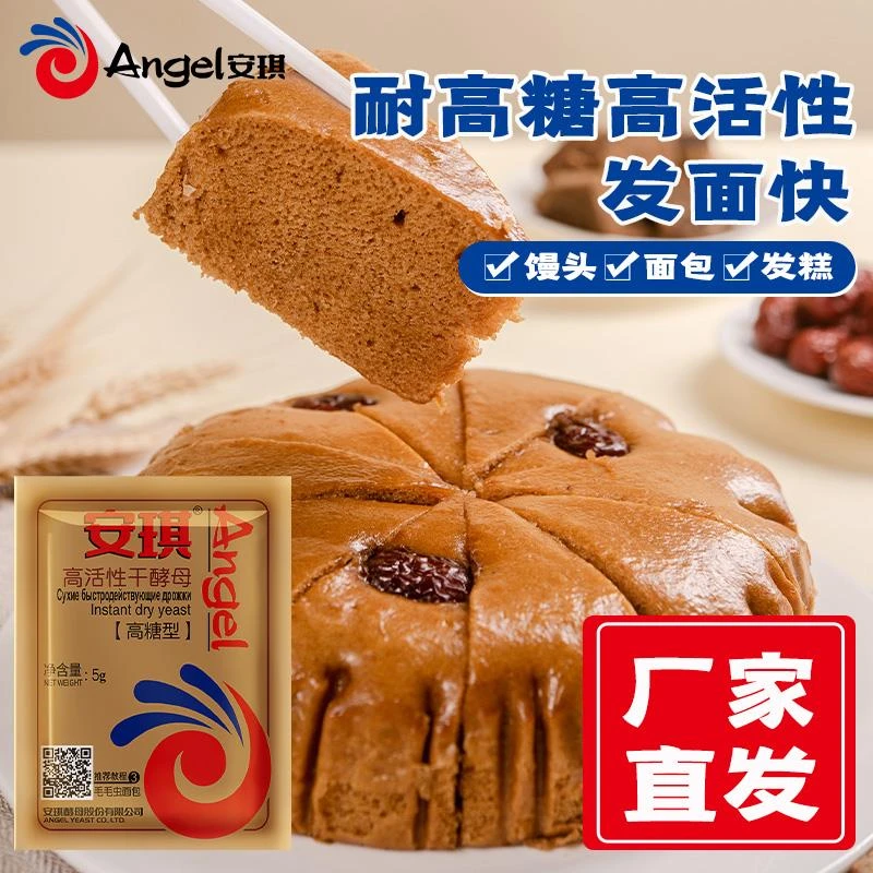 【直营】安琪高活性耐高糖酵母粉5g多规格家用做馒头发糕面包孝母粉
