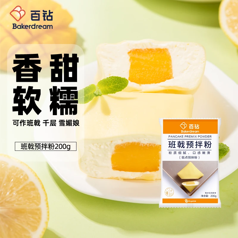 百钻班戟粉200g千层蛋糕粉diy甜品芒果班戟千层皮预拌粉烘焙原料