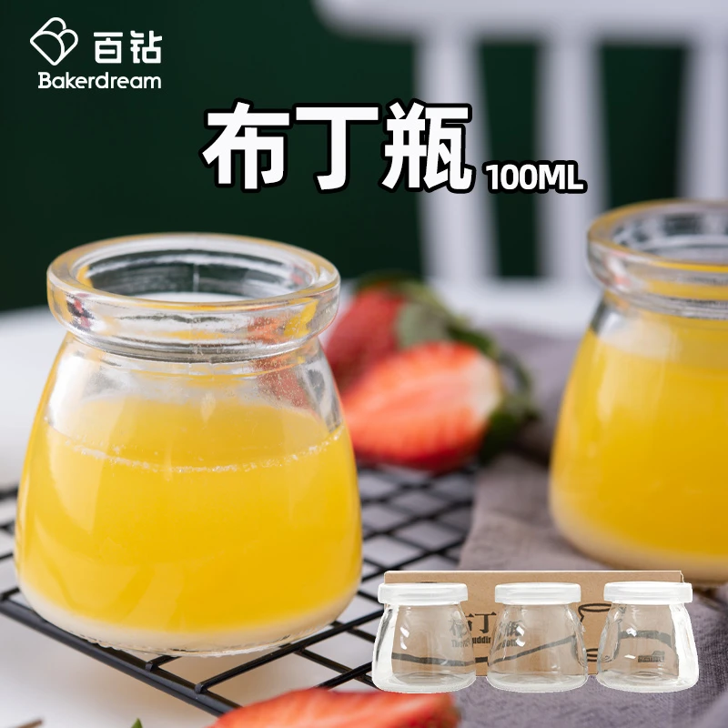 百钻布丁瓶100ml 玻璃带盖酸奶瓶子家用果冻牛奶杯慕斯杯烘焙模具